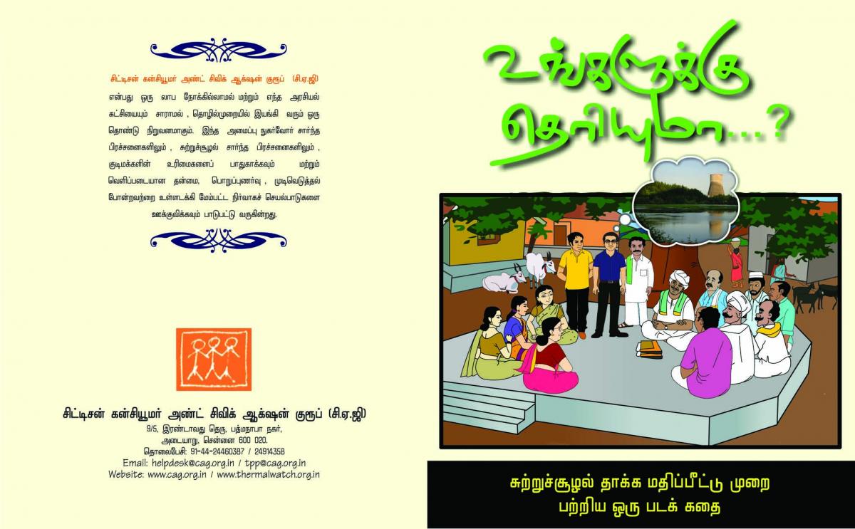 Pages from CAG - TPP - EIA -  Tamil.jpg